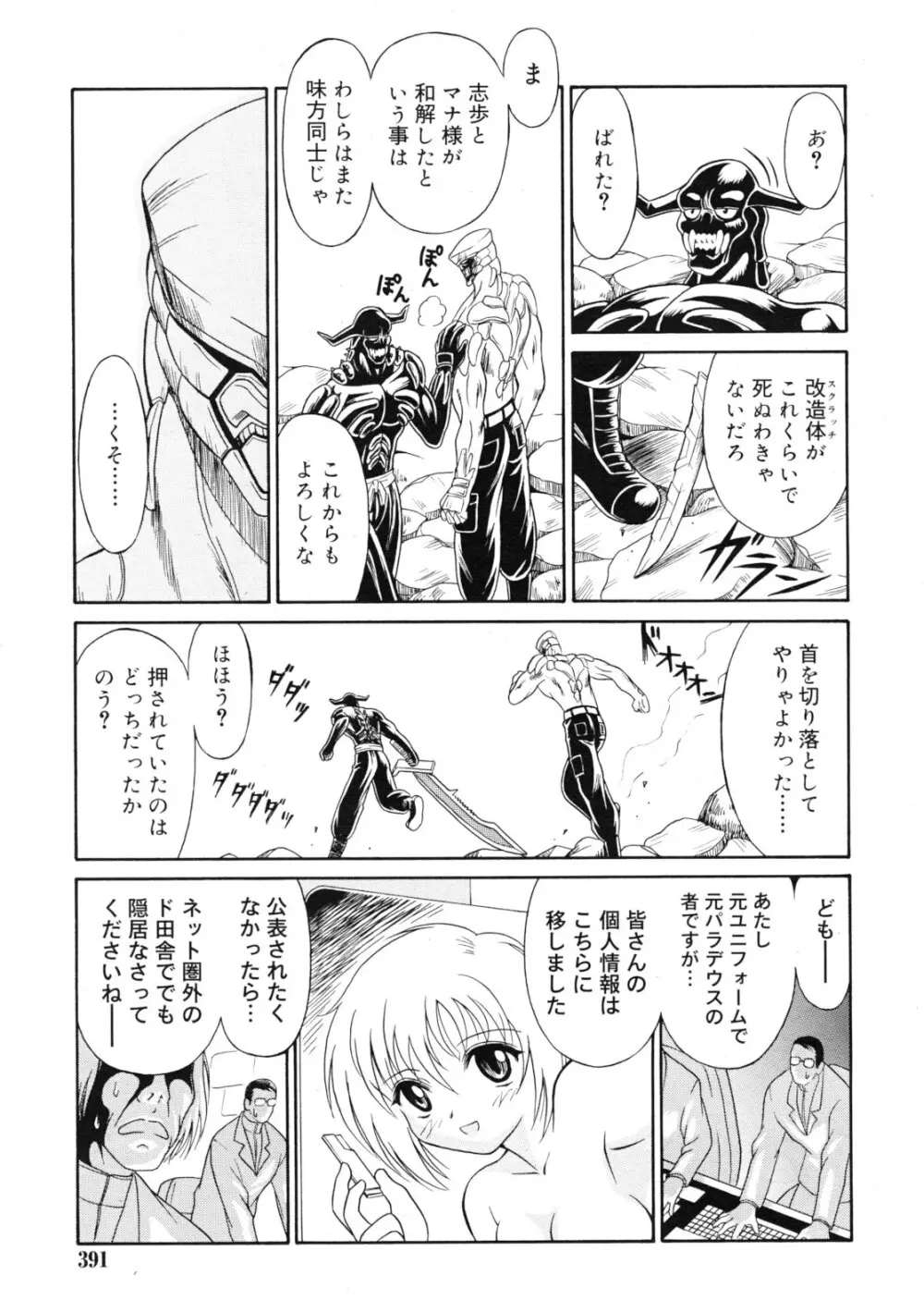 武藤鉄　Uniform 1-10 Page.210