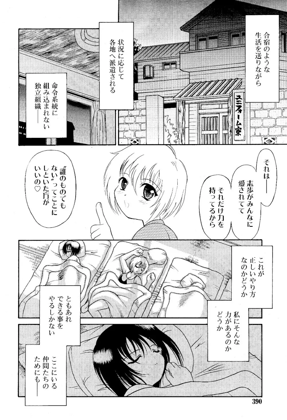 武藤鉄　Uniform 1-10 Page.215