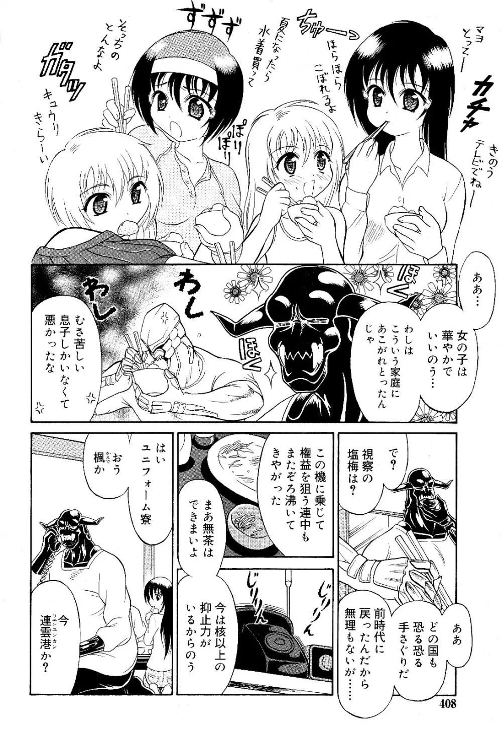 武藤鉄　Uniform 1-10 Page.233