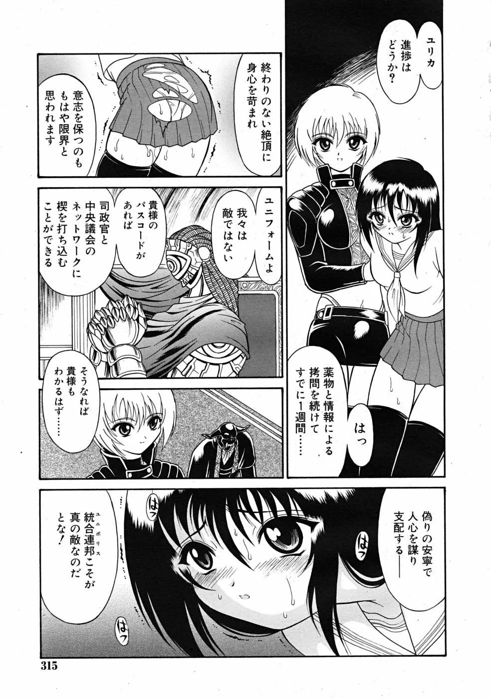 武藤鉄　Uniform 1-10 Page.29