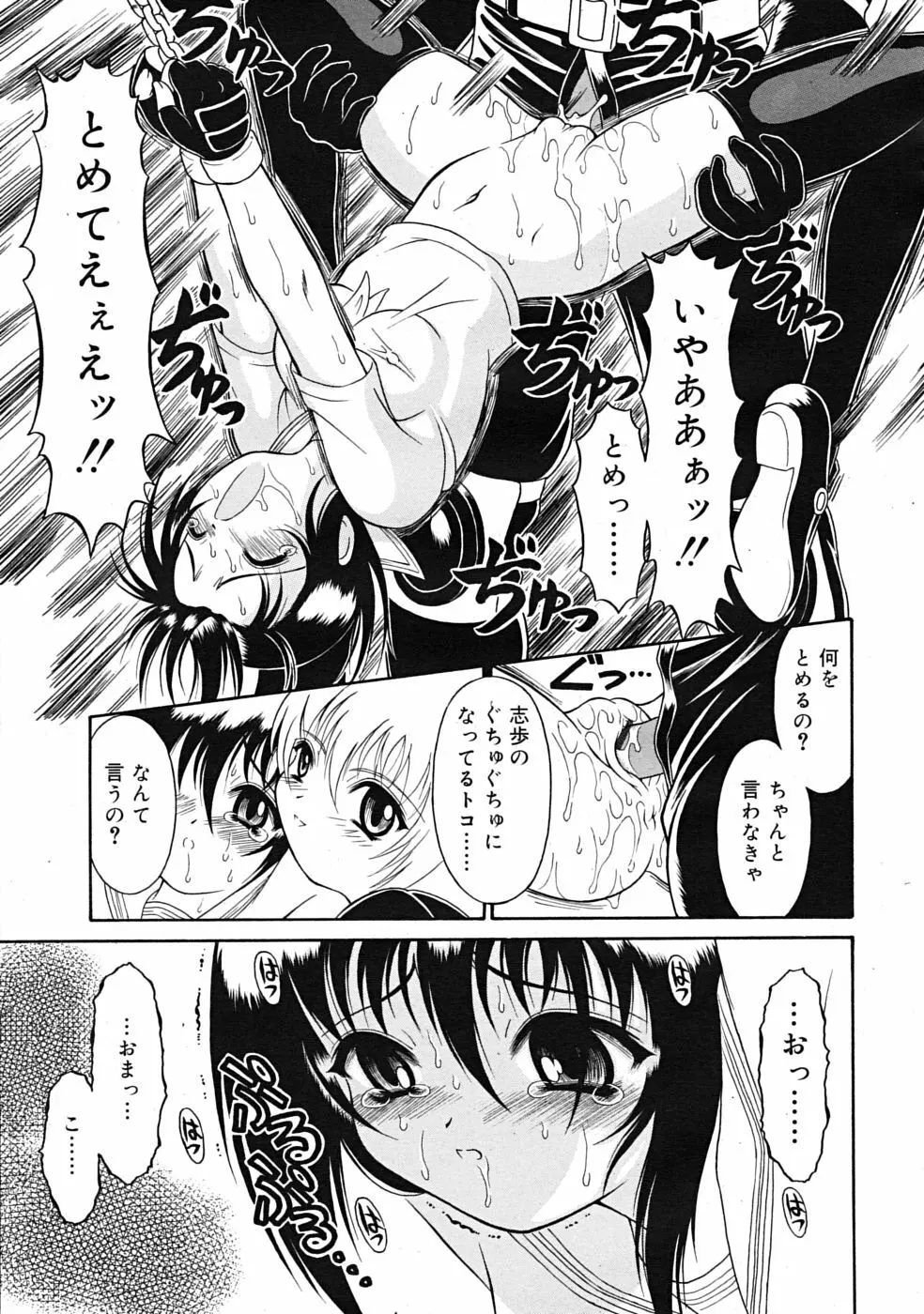武藤鉄　Uniform 1-10 Page.35