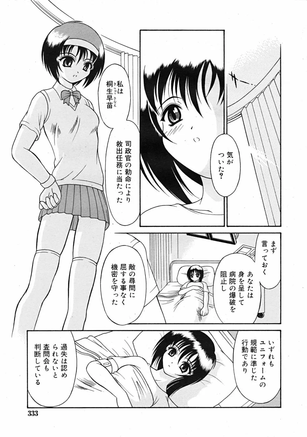 武藤鉄　Uniform 1-10 Page.47