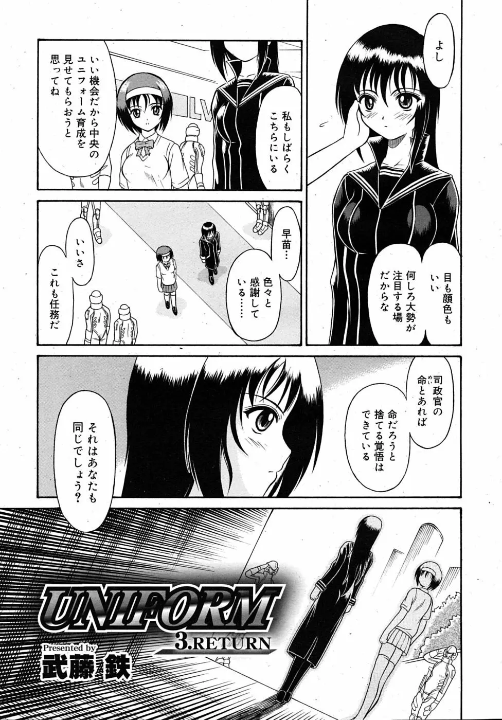 武藤鉄　Uniform 1-10 Page.49