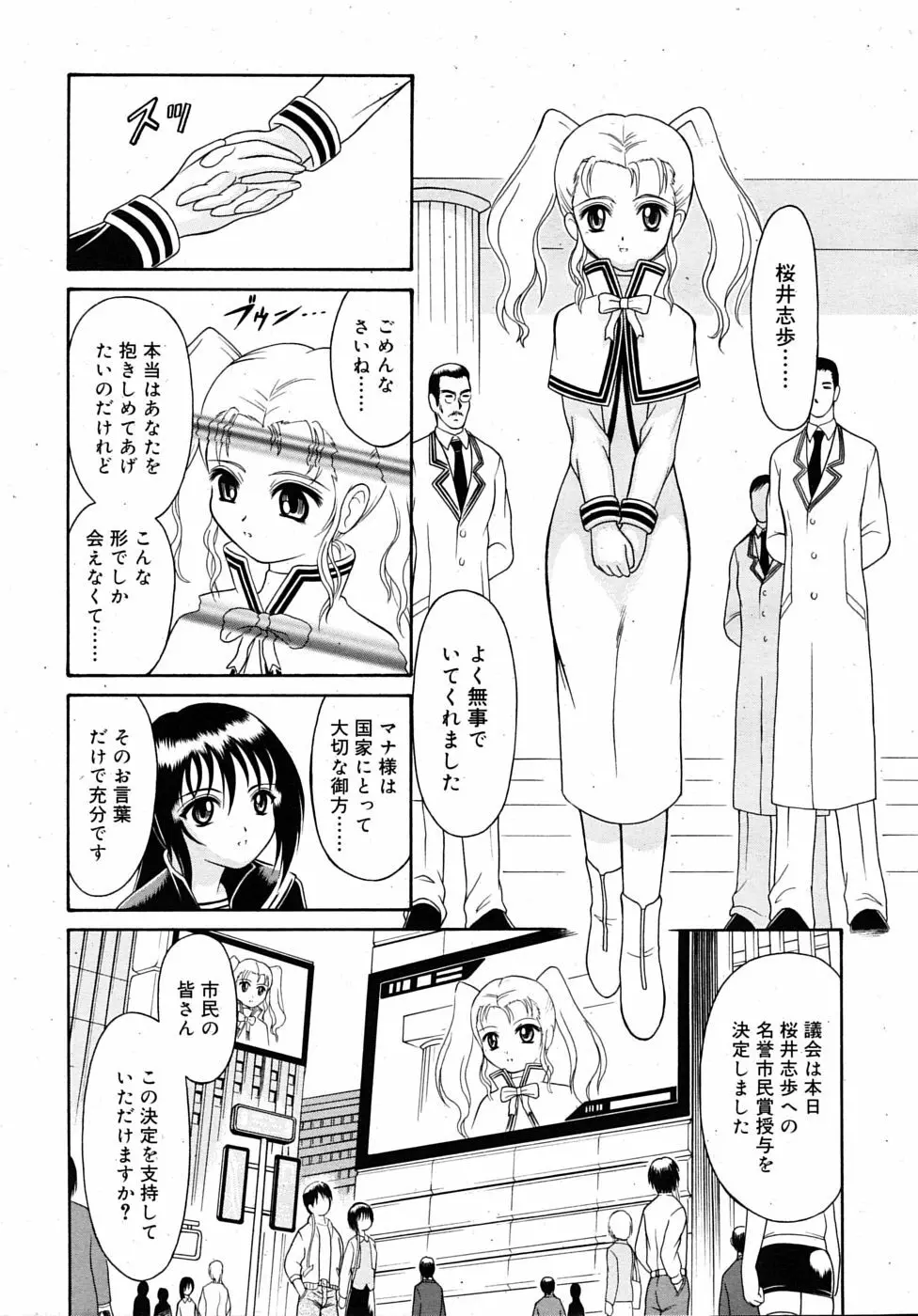 武藤鉄　Uniform 1-10 Page.51