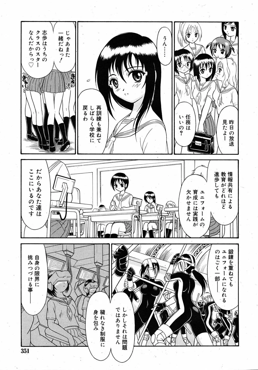武藤鉄　Uniform 1-10 Page.53