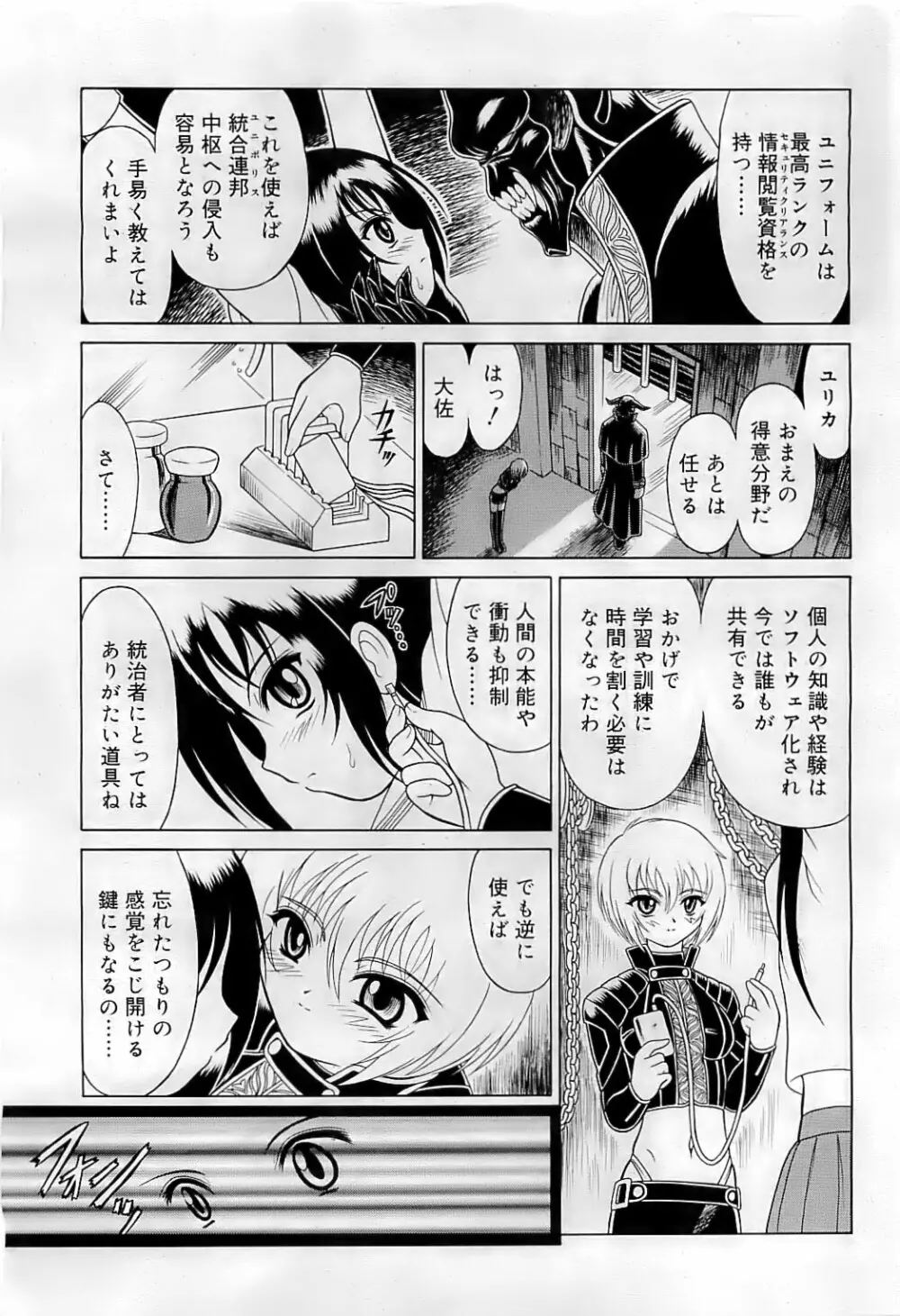 武藤鉄　Uniform 1-10 Page.7