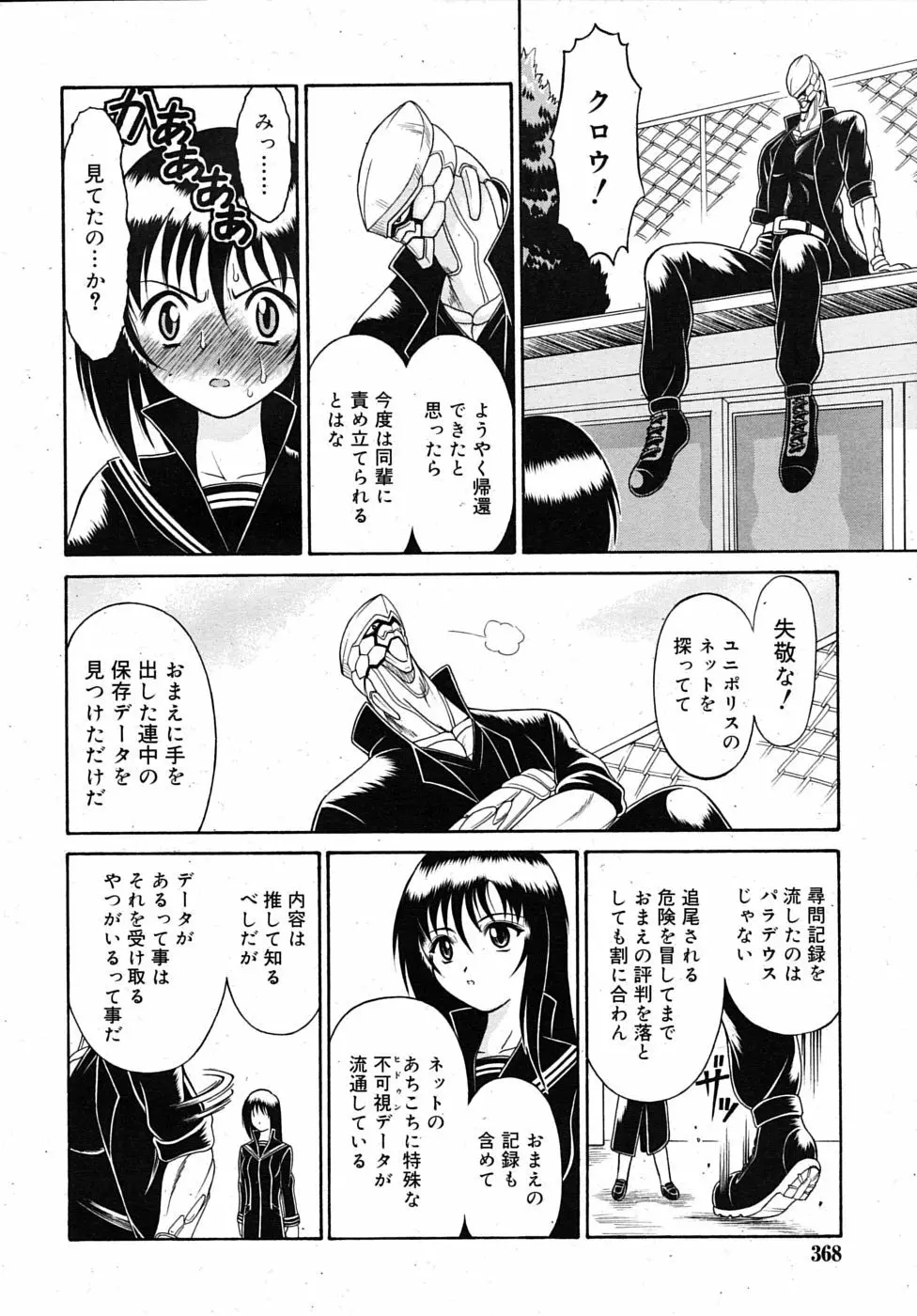 武藤鉄　Uniform 1-10 Page.70
