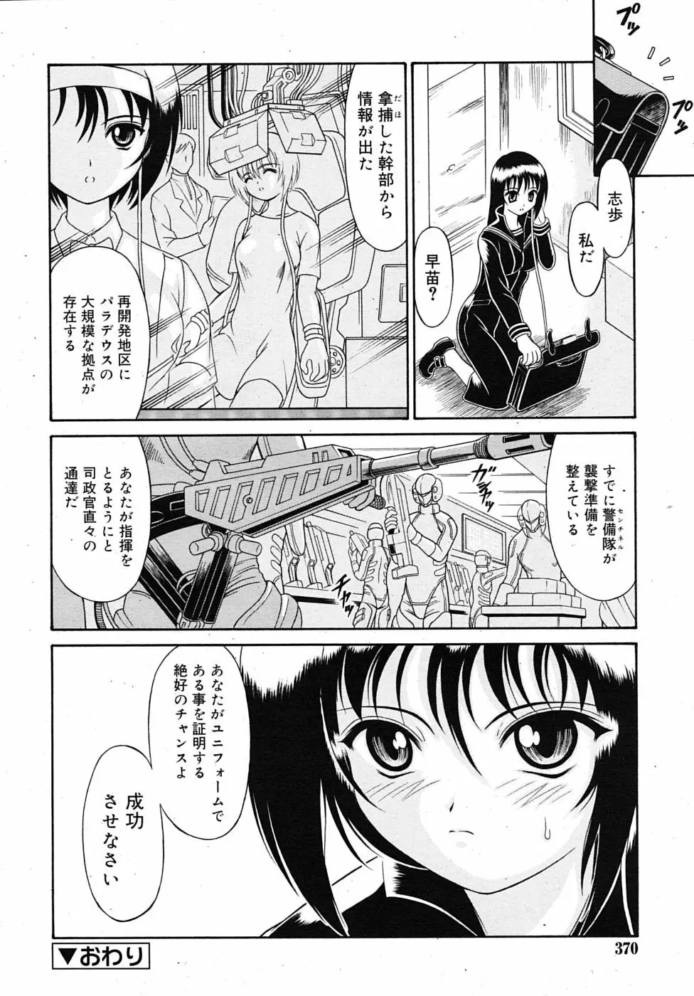武藤鉄　Uniform 1-10 Page.72