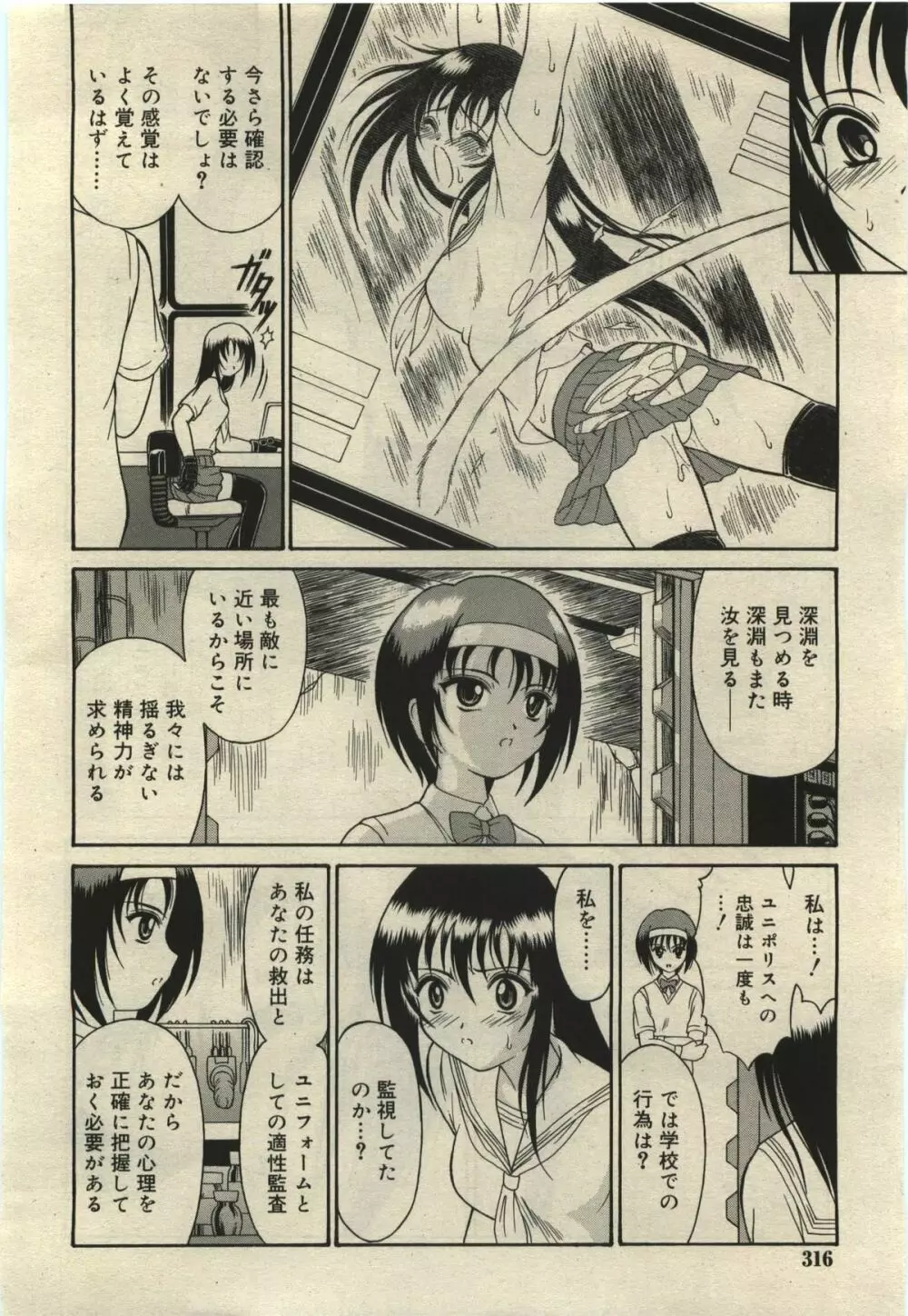 武藤鉄　Uniform 1-10 Page.77
