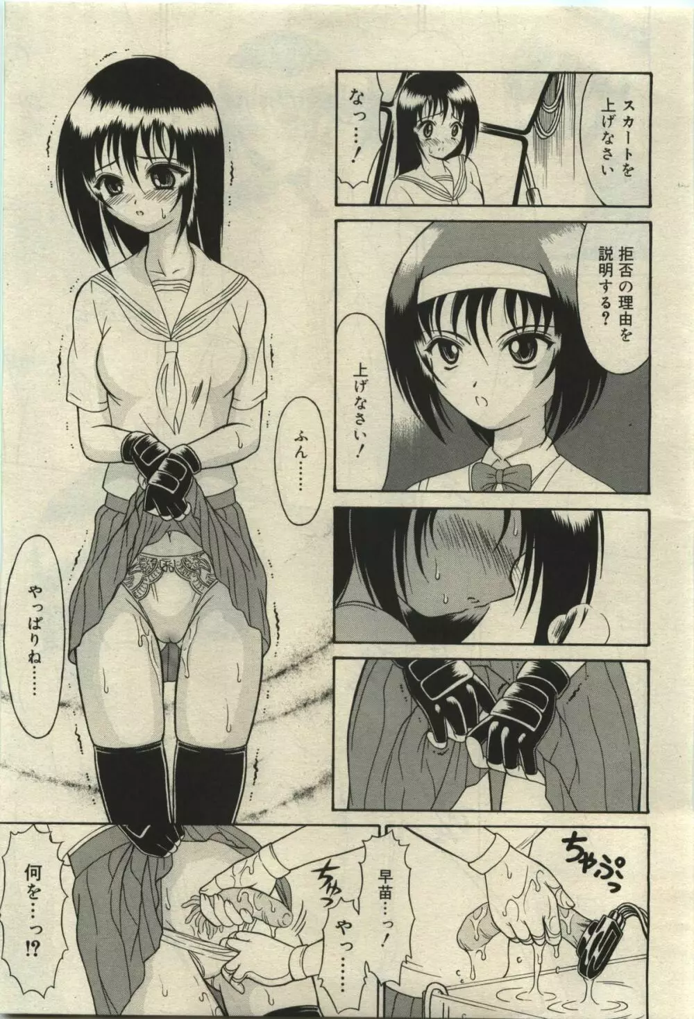武藤鉄　Uniform 1-10 Page.78