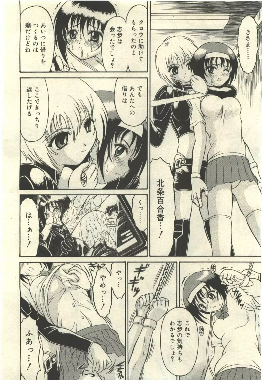 武藤鉄　Uniform 1-10 Page.85