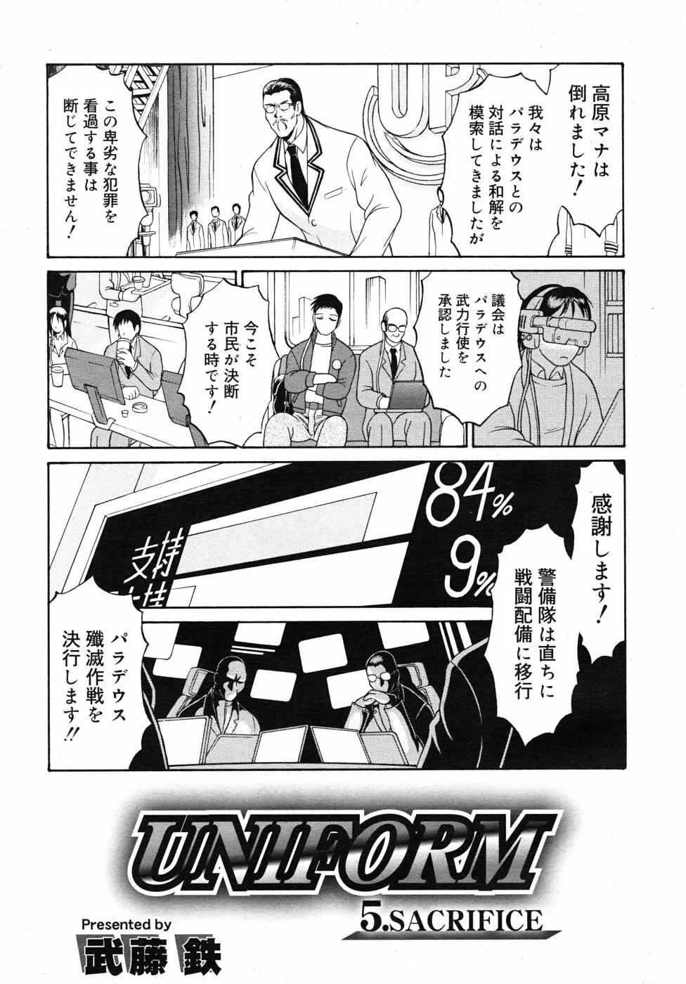 武藤鉄　Uniform 1-10 Page.98
