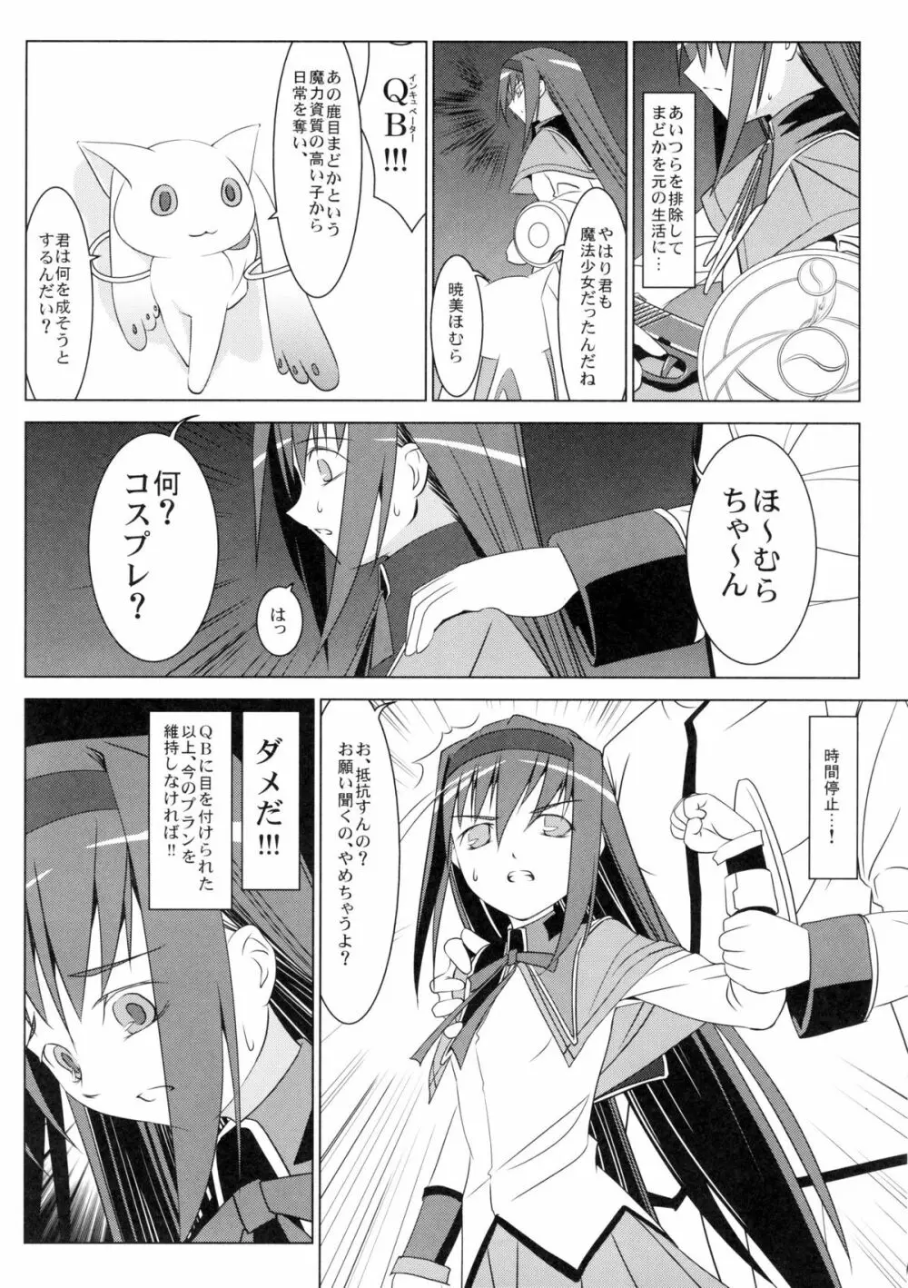 ほむらの恥辱 Page.11