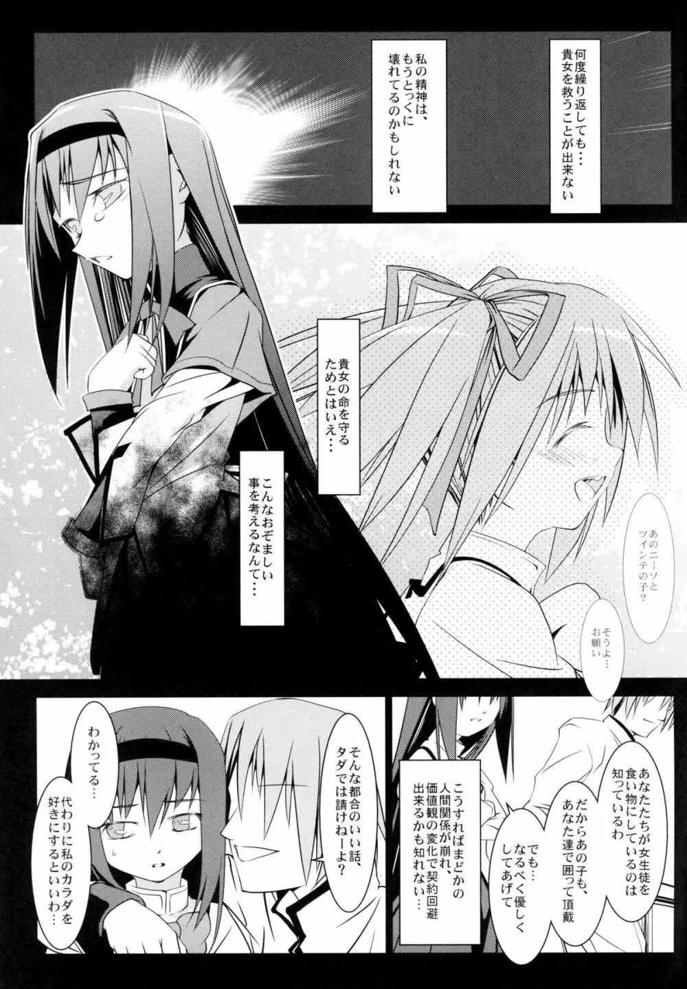 ほむらの恥辱 Page.2