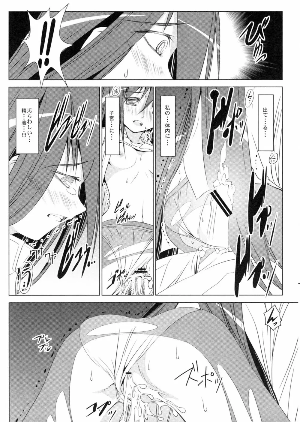 ほむらの恥辱 Page.9