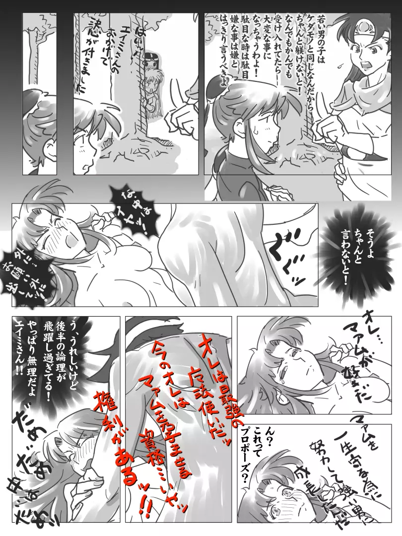 マァムの大冒険 ～怒涛編～ Page.9