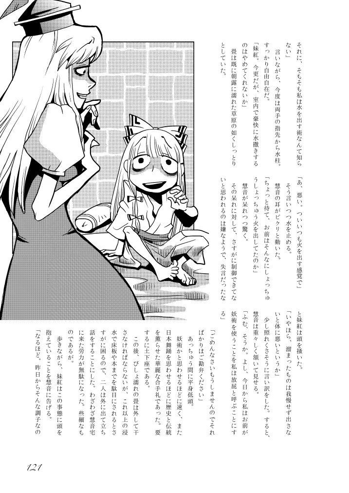 東方の尿の合同です。～二度あることは三度ある～ Page.122