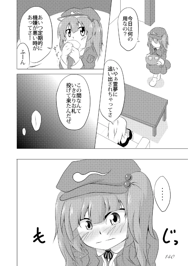 東方の尿の合同です。～二度あることは三度ある～ Page.141