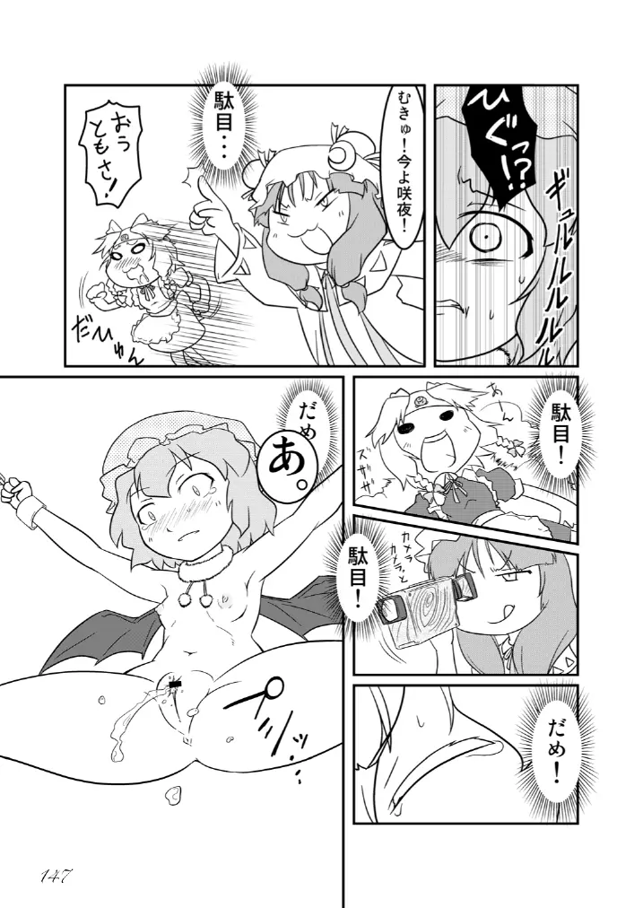 東方の尿の合同です。～二度あることは三度ある～ Page.148