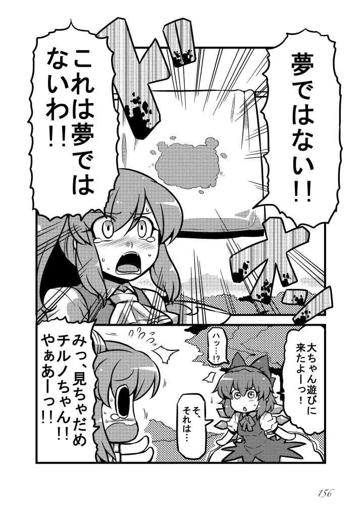 東方の尿の合同です。～二度あることは三度ある～ Page.157