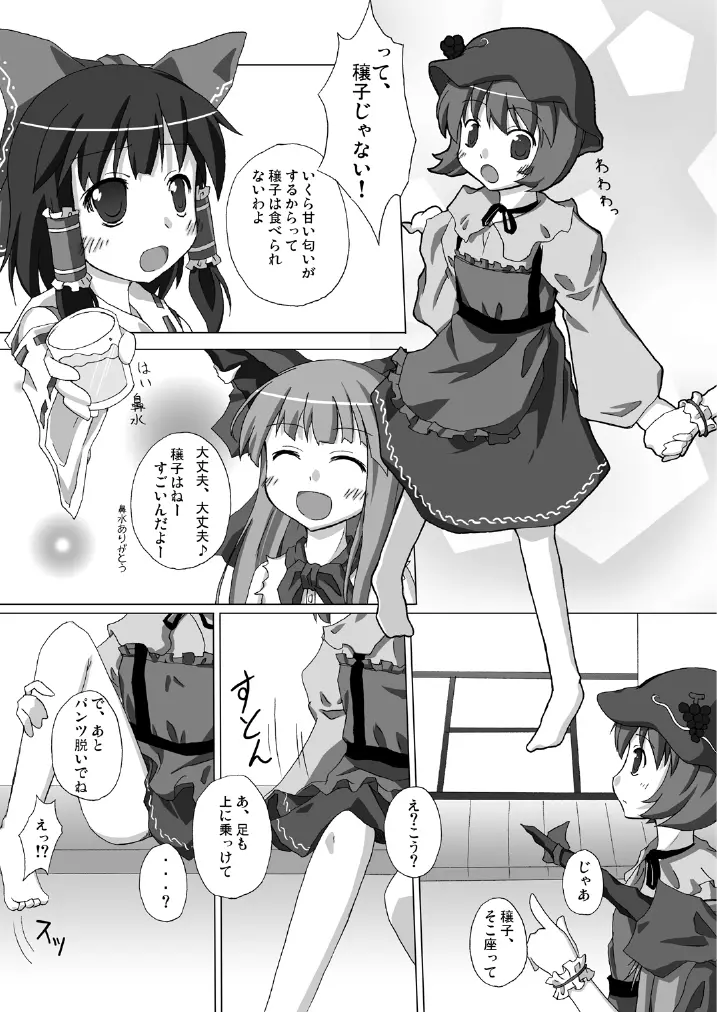 東方の尿の合同です。～二度あることは三度ある～ Page.164