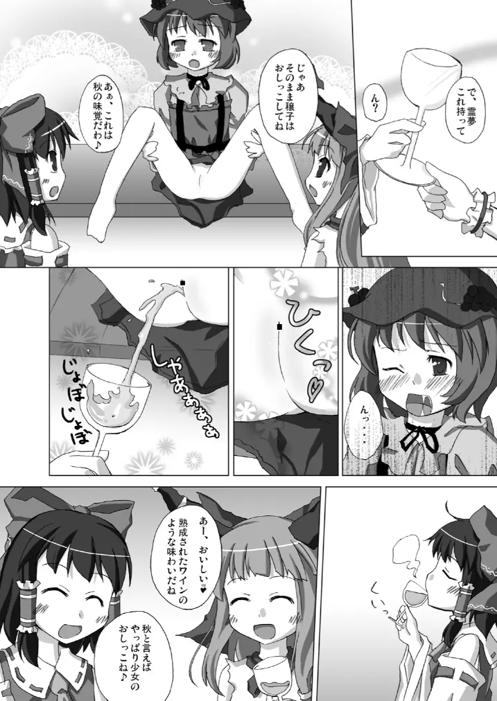 東方の尿の合同です。～二度あることは三度ある～ Page.165