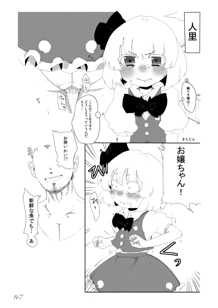 東方の尿の合同です。～二度あることは三度ある～ Page.168