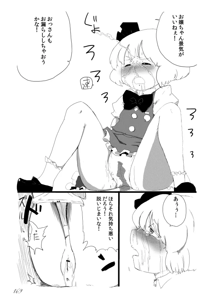 東方の尿の合同です。～二度あることは三度ある～ Page.170