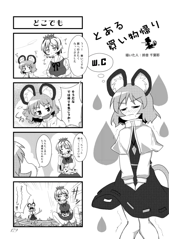 東方の尿の合同です。～二度あることは三度ある～ Page.180