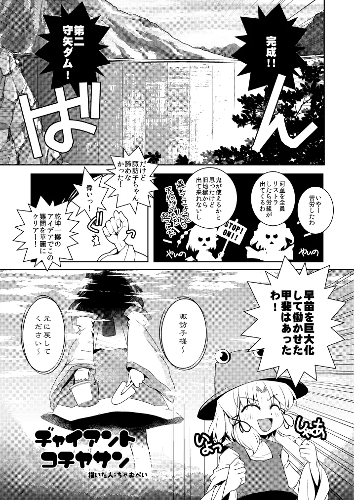 東方の尿の合同です。～二度あることは三度ある～ Page.196