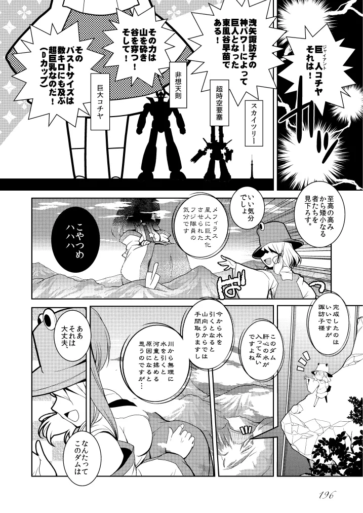 東方の尿の合同です。～二度あることは三度ある～ Page.197