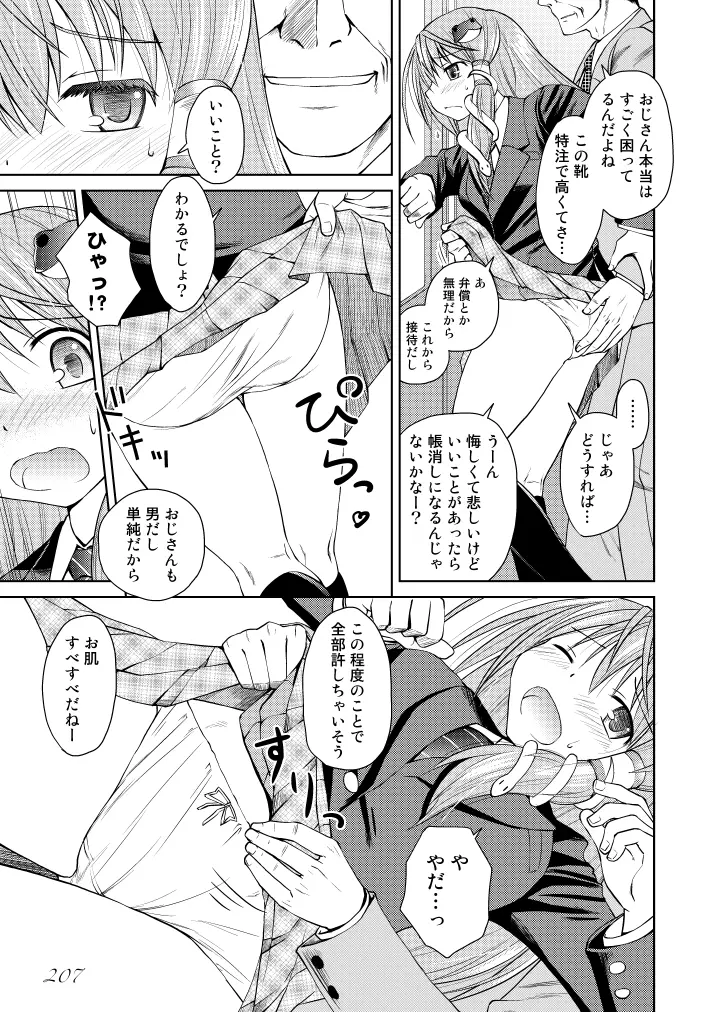 東方の尿の合同です。～二度あることは三度ある～ Page.208