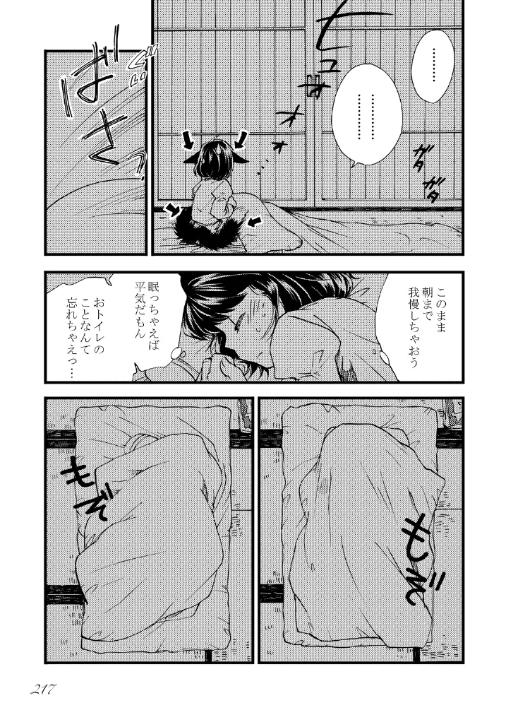 東方の尿の合同です。～二度あることは三度ある～ Page.218