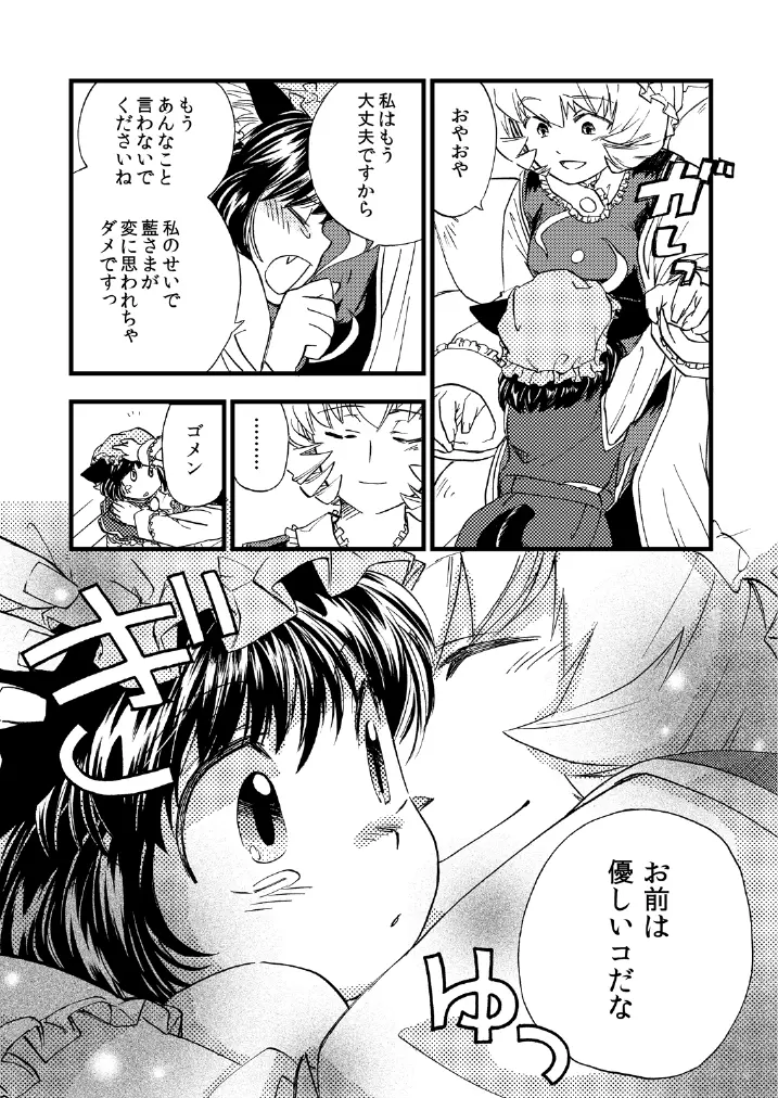 東方の尿の合同です。～二度あることは三度ある～ Page.228