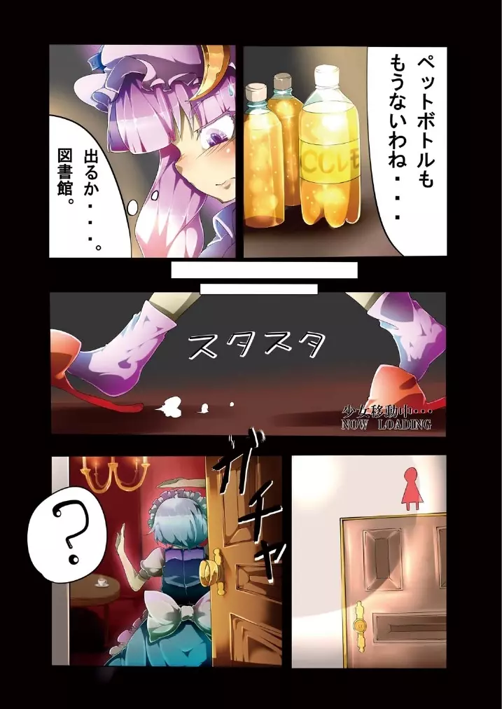 東方の尿の合同です。～二度あることは三度ある～ Page.26