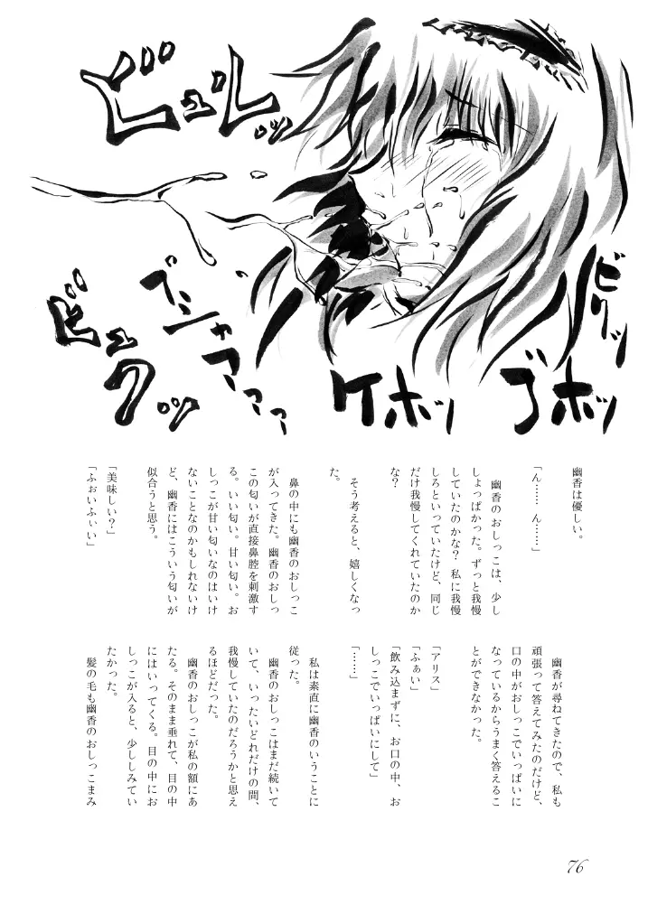 東方の尿の合同です。～二度あることは三度ある～ Page.77