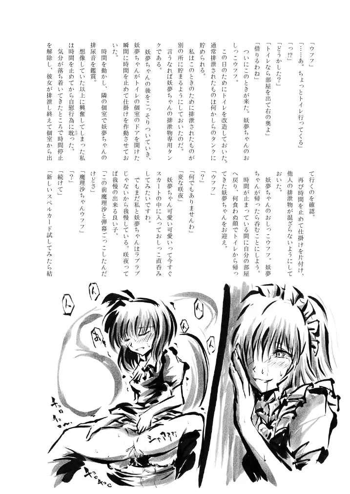 東方の尿の合同です。～二度あることは三度ある～ Page.81