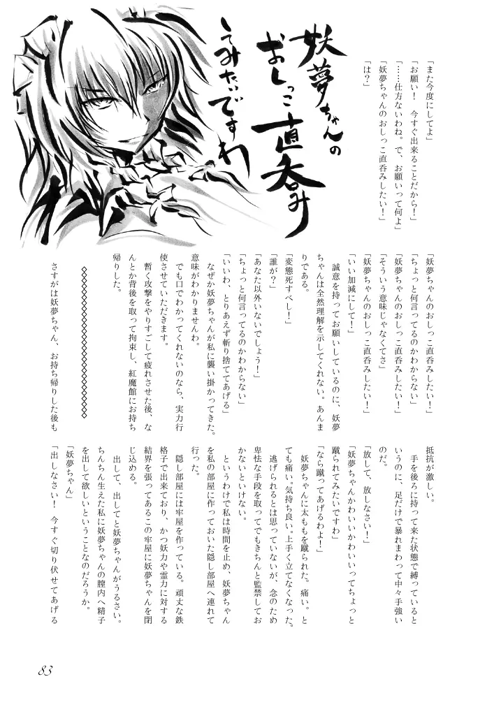 東方の尿の合同です。～二度あることは三度ある～ Page.84