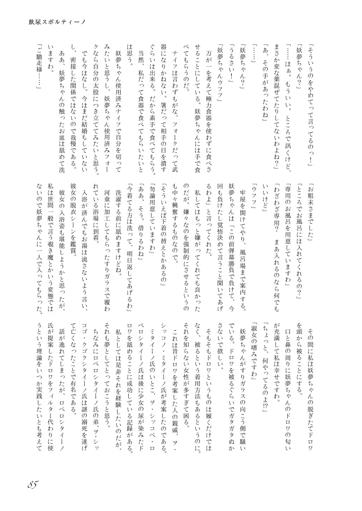 東方の尿の合同です。～二度あることは三度ある～ Page.86