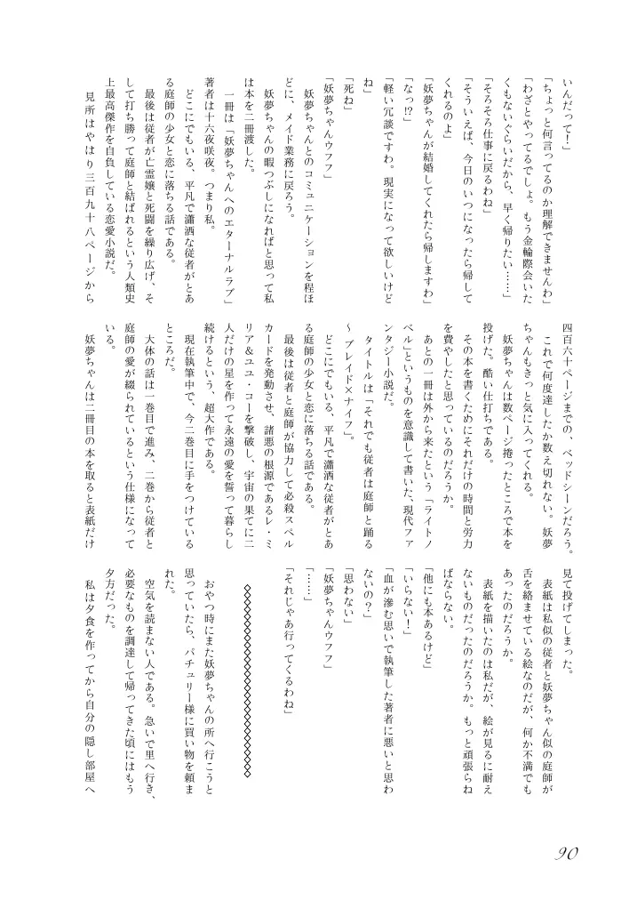 東方の尿の合同です。～二度あることは三度ある～ Page.91