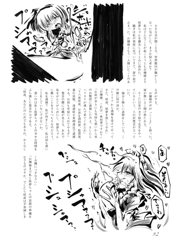 東方の尿の合同です。～二度あることは三度ある～ Page.93