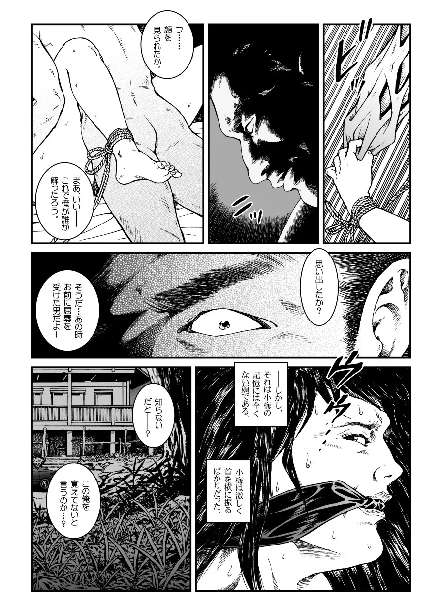 欲望回帰第451章 Page.24