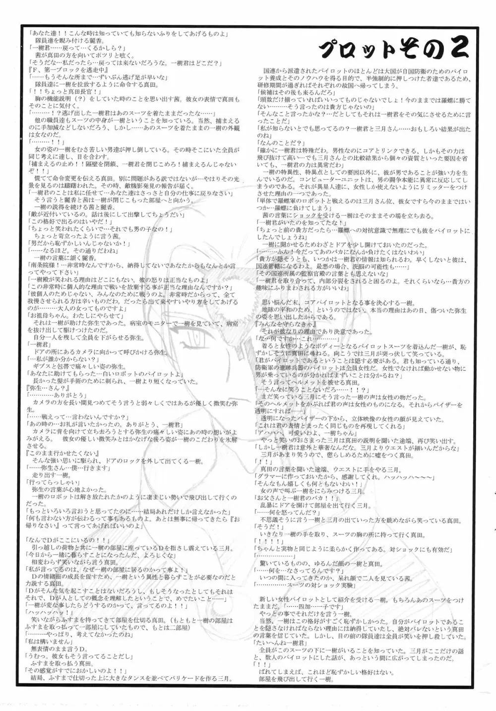 お祭り前日の夜 平成版 3 Page.25