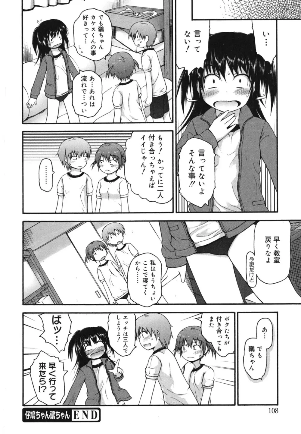 きらきら新学期 Page.111