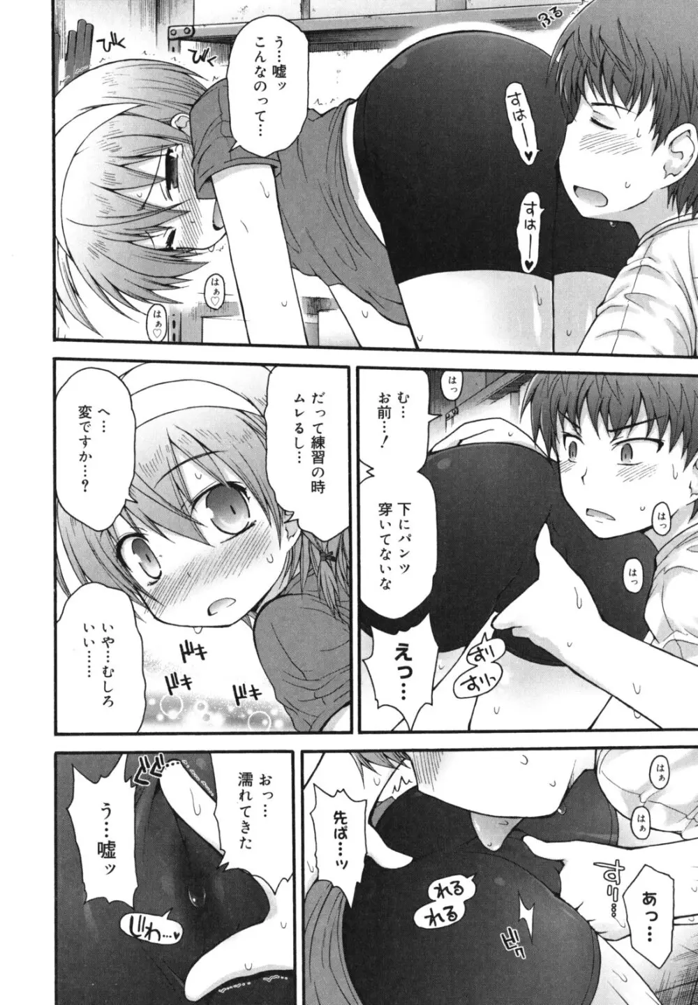 きらきら新学期 Page.119