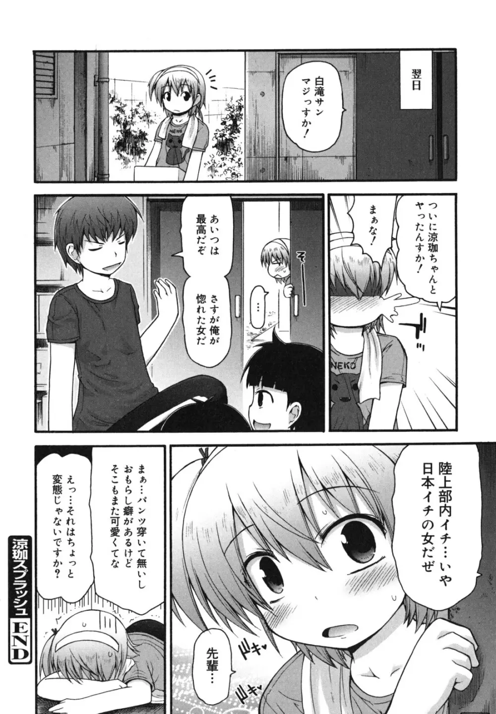 きらきら新学期 Page.129
