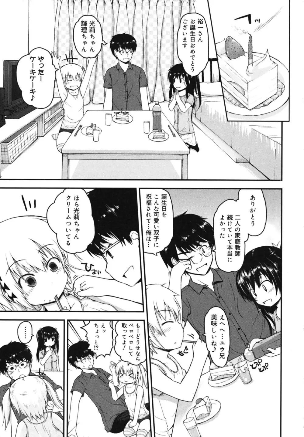 きらきら新学期 Page.14