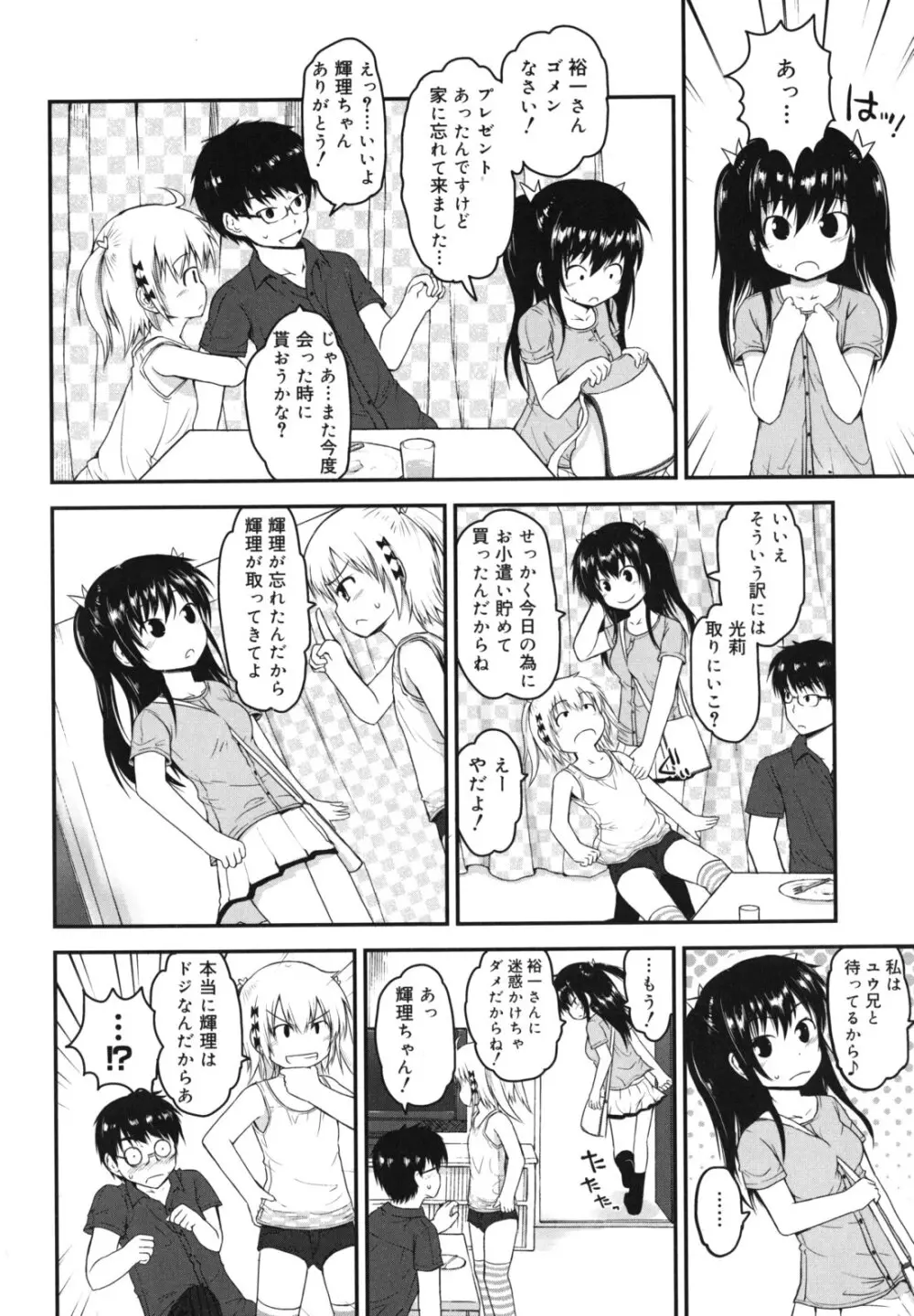 きらきら新学期 Page.15