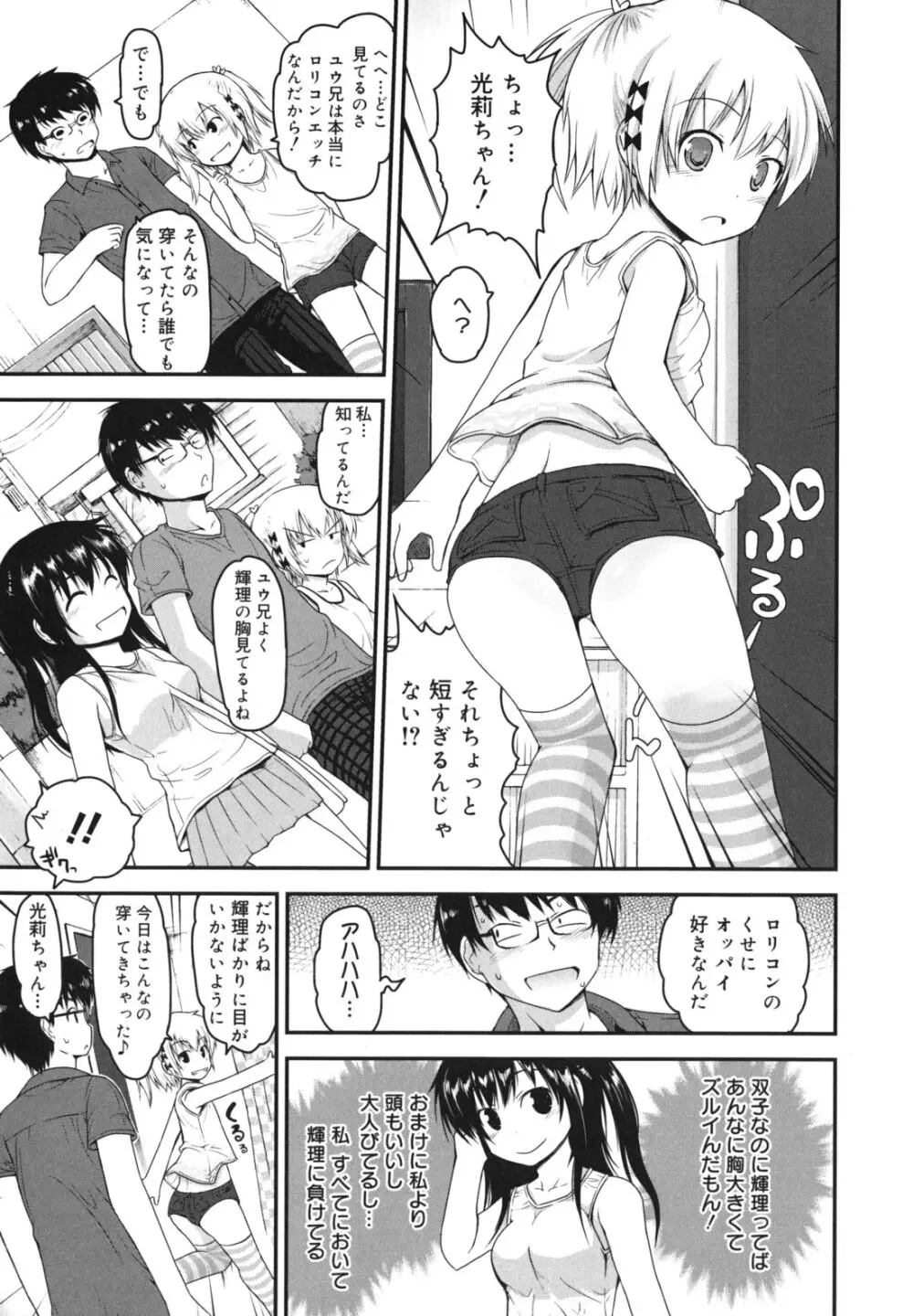 きらきら新学期 Page.16
