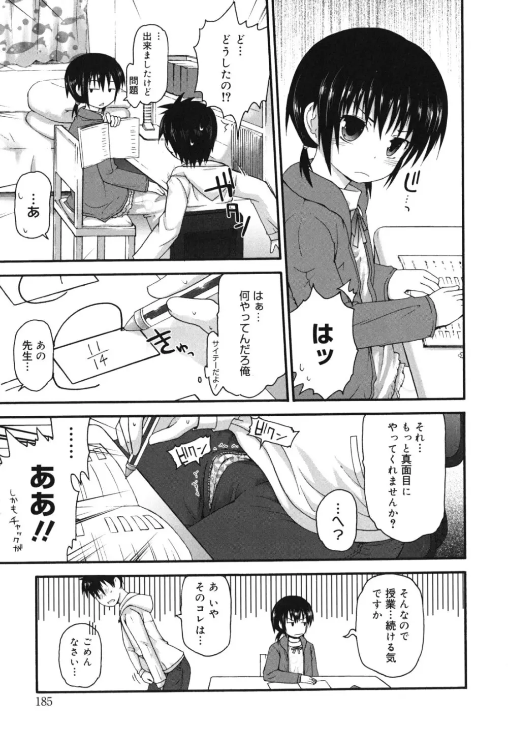 きらきら新学期 Page.188